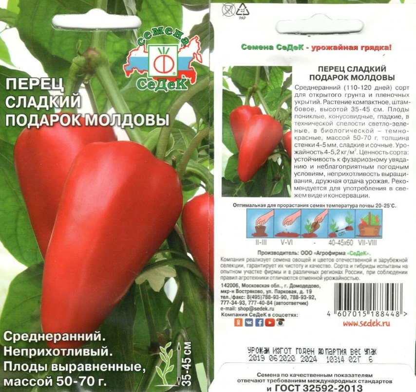 Перец сладкий Подарок Молдовы